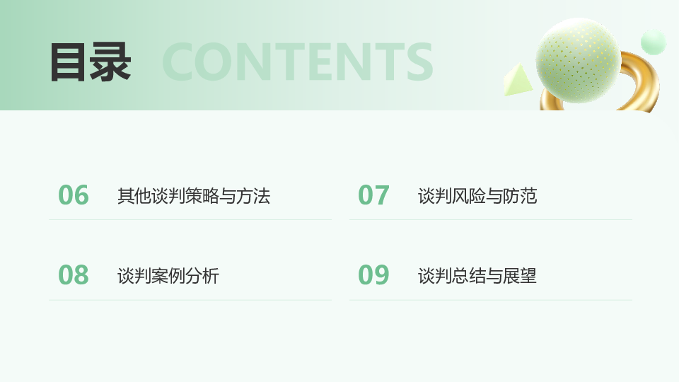 个护零售KA卖场入场费谈判策略报告